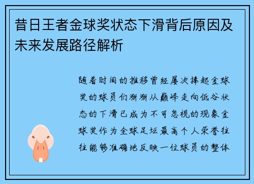 昔日王者金球奖状态下滑背后原因及未来发展路径解析