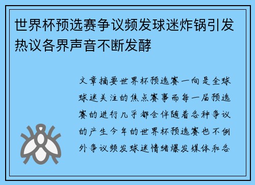 世界杯预选赛争议频发球迷炸锅引发热议各界声音不断发酵