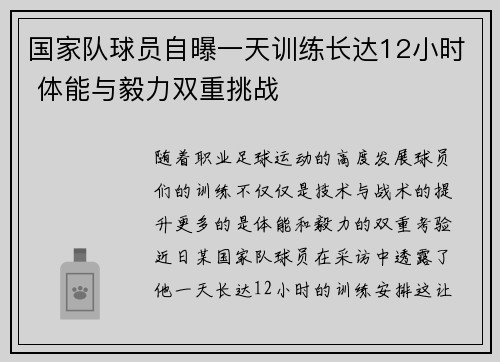 国家队球员自曝一天训练长达12小时 体能与毅力双重挑战