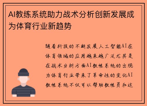 AI教练系统助力战术分析创新发展成为体育行业新趋势