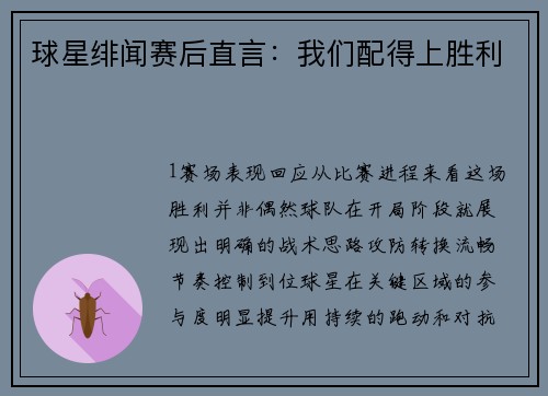 球星绯闻赛后直言：我们配得上胜利