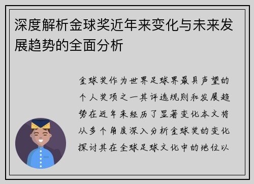 深度解析金球奖近年来变化与未来发展趋势的全面分析